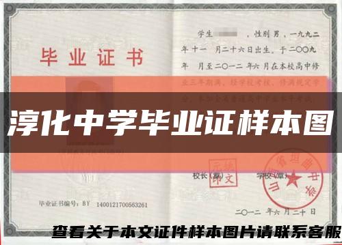 淳化中学毕业证样本图缩略图