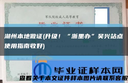 湖州本地做证(升级！“浙里办”吴兴站点使用指南收好)缩略图