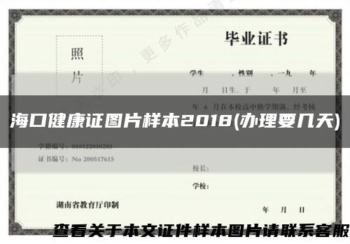海口健康证图片样本2018(办理要几天)缩略图