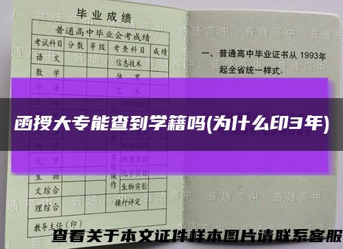 函授大专能查到学籍吗(为什么印3年)缩略图