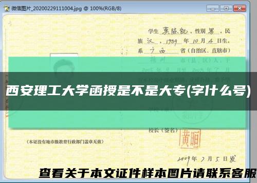 西安理工大学函授是不是大专(字什么号)缩略图