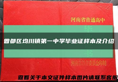 曾都区均川镇第一中学毕业证样本及介绍缩略图