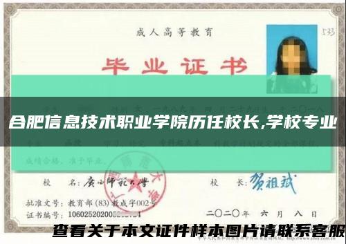 合肥信息技术职业学院历任校长,学校专业缩略图