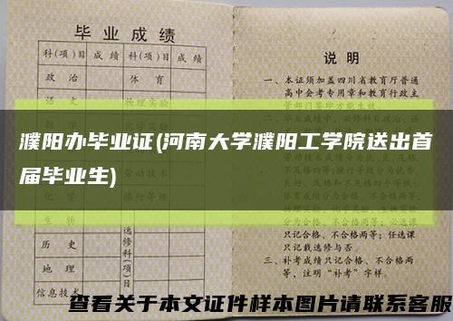 濮阳办毕业证(河南大学濮阳工学院送出首届毕业生)缩略图