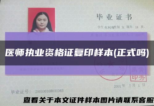 医师执业资格证复印样本(正式吗)缩略图