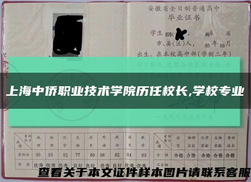 上海中侨职业技术学院历任校长,学校专业缩略图