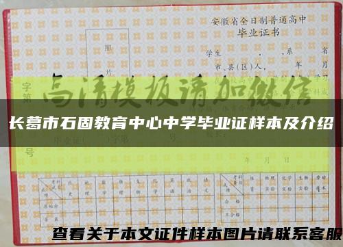 长葛市石固教育中心中学毕业证样本及介绍缩略图