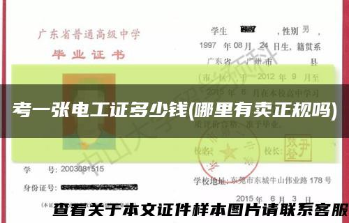 考一张电工证多少钱(哪里有卖正规吗)缩略图