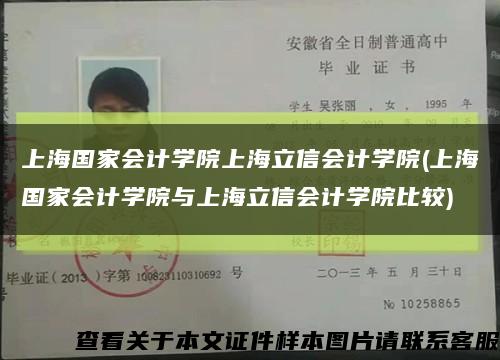 上海国家会计学院上海立信会计学院(上海国家会计学院与上海立信会计学院比较)缩略图