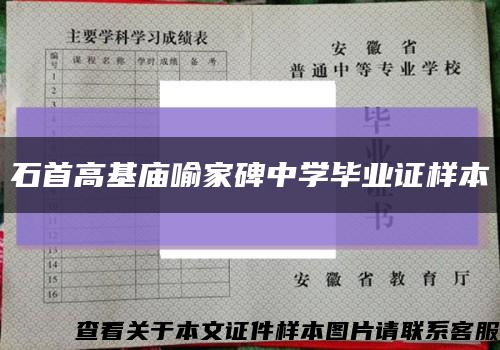 石首高基庙喻家碑中学毕业证样本缩略图