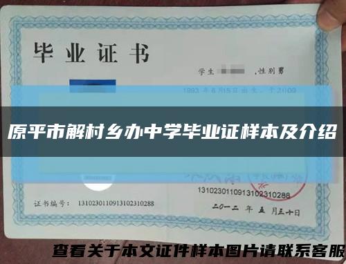 原平市解村乡办中学毕业证样本及介绍缩略图