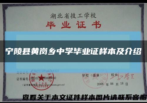 宁陵县黄岗乡中学毕业证样本及介绍缩略图