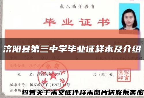 济阳县第三中学毕业证样本及介绍缩略图