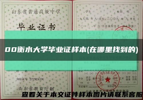 00衡水大学毕业证样本(在哪里找到的)缩略图