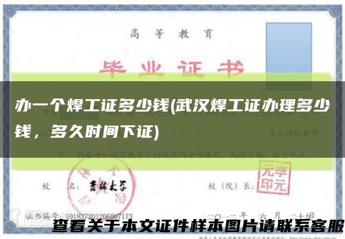 办一个焊工证多少钱(武汉焊工证办理多少钱，多久时间下证)缩略图