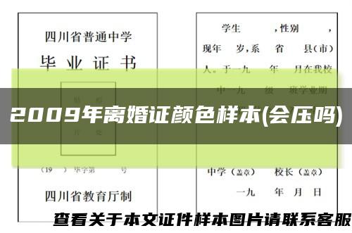 2009年离婚证颜色样本(会压吗)缩略图