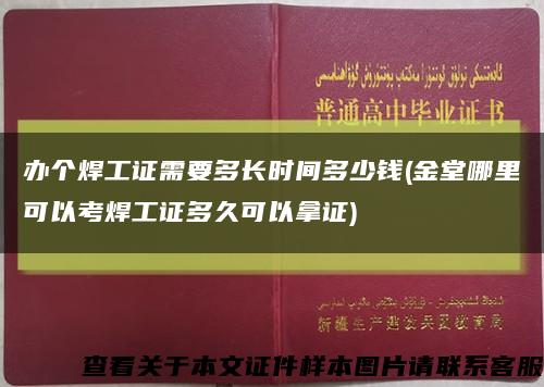 办个焊工证需要多长时间多少钱(金堂哪里可以考焊工证多久可以拿证)缩略图