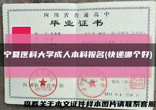 宁夏医科大学成人本科报名(快递哪个好)缩略图