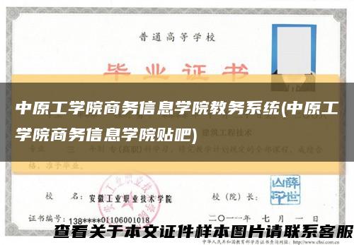 中原工学院商务信息学院教务系统(中原工学院商务信息学院贴吧)缩略图