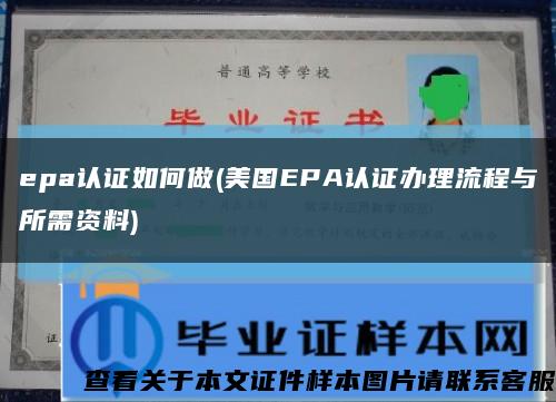 epa认证如何做(美国EPA认证办理流程与所需资料)缩略图