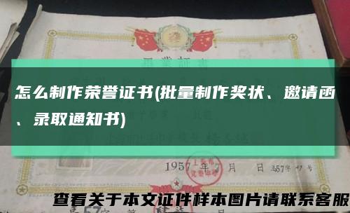 怎么制作荣誉证书(批量制作奖状、邀请函、录取通知书)缩略图