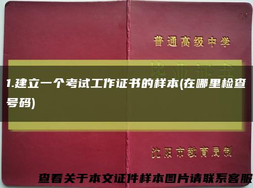 1.建立一个考试工作证书的样本(在哪里检查号码)缩略图