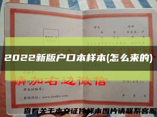 2022新版户口本样本(怎么来的)缩略图