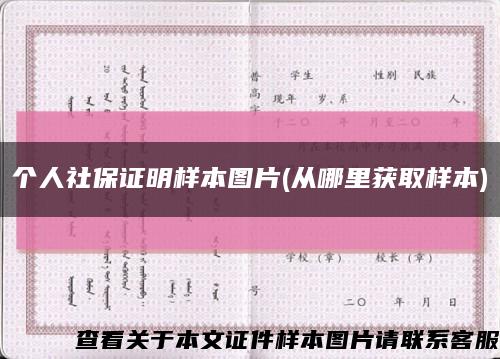 个人社保证明样本图片(从哪里获取样本)缩略图