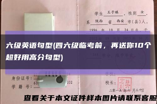 六级英语句型(四六级临考前，再送你10个超好用高分句型)缩略图