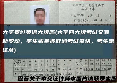 大学要过英语六级吗(大学四六级考试又有新变动，学生或将被取消考试资格，考生需注意)缩略图