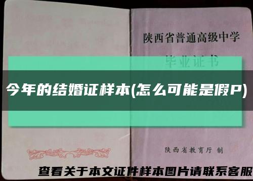 今年的结婚证样本(怎么可能是假P)缩略图