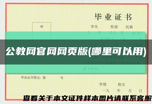 公教网官网网页版(哪里可以用)缩略图