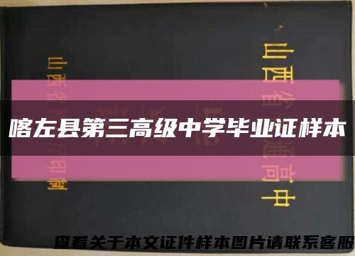 喀左县第三高级中学毕业证样本缩略图