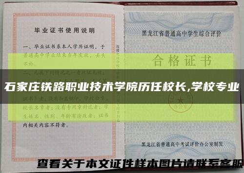 石家庄铁路职业技术学院历任校长,学校专业缩略图