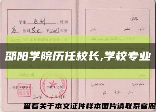 邵阳学院历任校长,学校专业缩略图