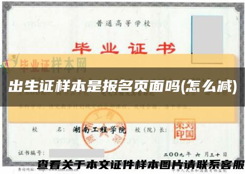 出生证样本是报名页面吗(怎么减)缩略图