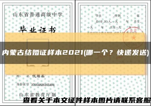 内蒙古结婚证样本2021(哪一个？快递发送)缩略图