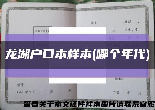 龙湖户口本样本(哪个年代)缩略图