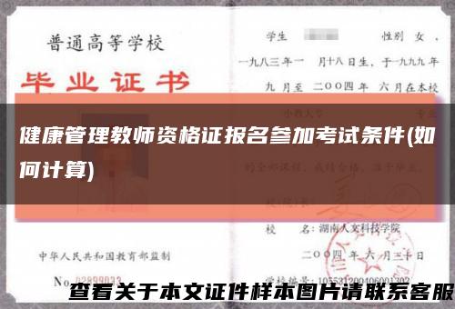 健康管理教师资格证报名参加考试条件(如何计算)缩略图