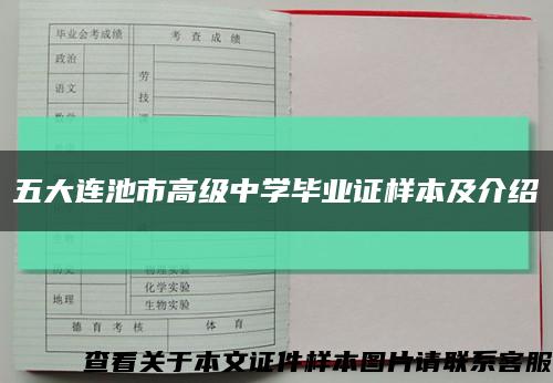 五大连池市高级中学毕业证样本及介绍缩略图