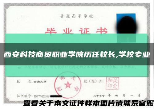 西安科技商贸职业学院历任校长,学校专业缩略图