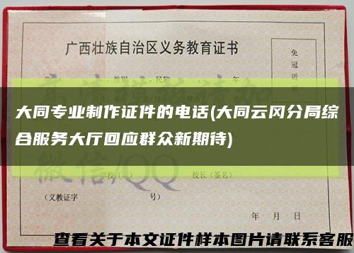 大同专业制作证件的电话(大同云冈分局综合服务大厅回应群众新期待)缩略图