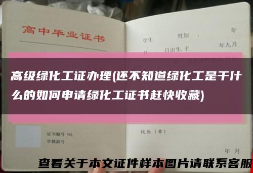 高级绿化工证办理(还不知道绿化工是干什么的如何申请绿化工证书赶快收藏)缩略图