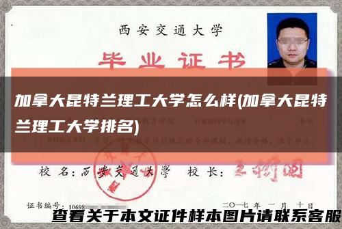 加拿大昆特兰理工大学怎么样(加拿大昆特兰理工大学排名)缩略图