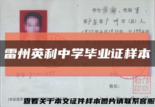 雷州英利中学毕业证样本缩略图