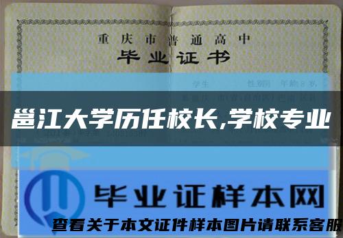 邕江大学历任校长,学校专业缩略图