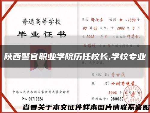 陕西警官职业学院历任校长,学校专业缩略图