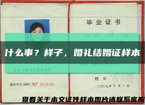 什么事？样子，婚礼结婚证样本缩略图