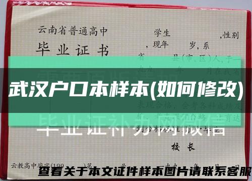 武汉户口本样本(如何修改)缩略图