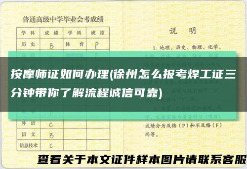 按摩师证如何办理(徐州怎么报考焊工证三分钟带你了解流程诚信可靠)缩略图